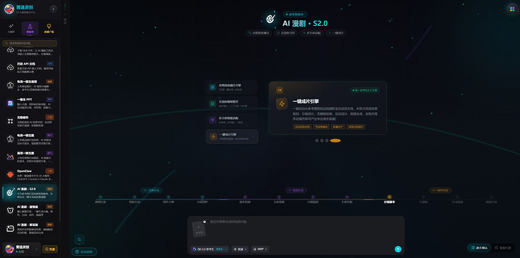 AI漫剧与角色连续性生成